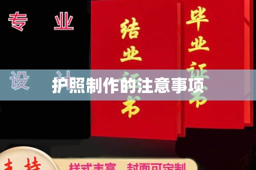 吴中护照制作的注意事项