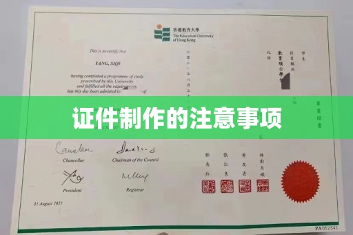 长春证件制作的注意事项