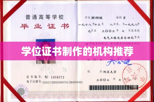 施甸学位证书制作的机构推荐